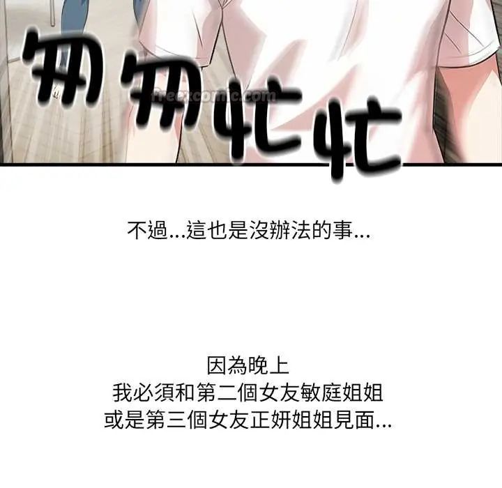 渣男生存守则第3话