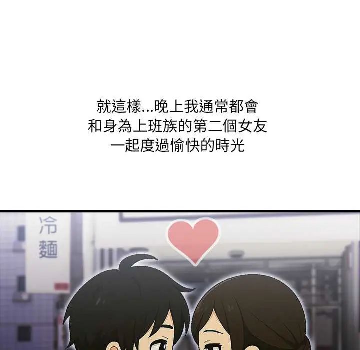渣男生存守则第3话