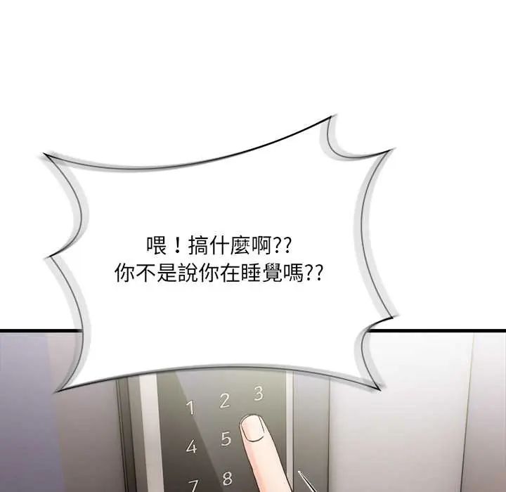 渣男生存守则第3话