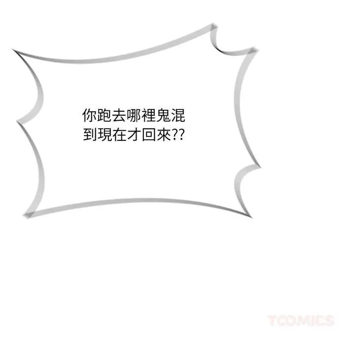 渣男生存守则第3话