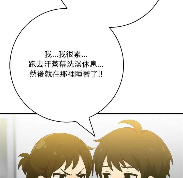 渣男生存守则第3话