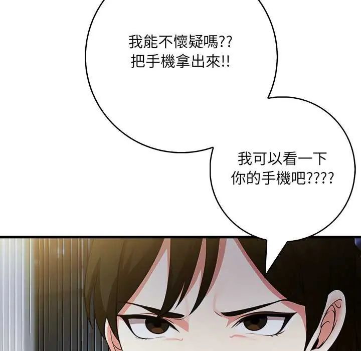 渣男生存守则第3话