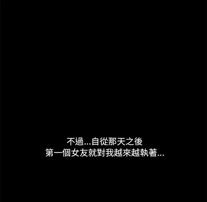 渣男生存守则第3话