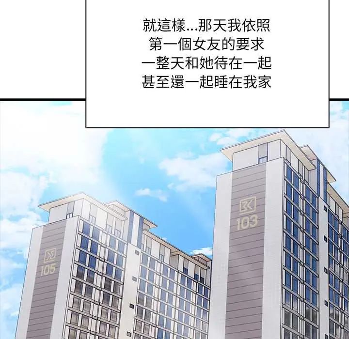 渣男生存守则第4话