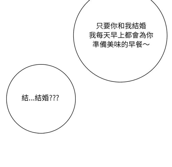 渣男生存守则第4话