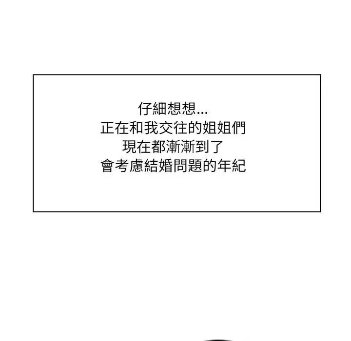 渣男生存守则第4话