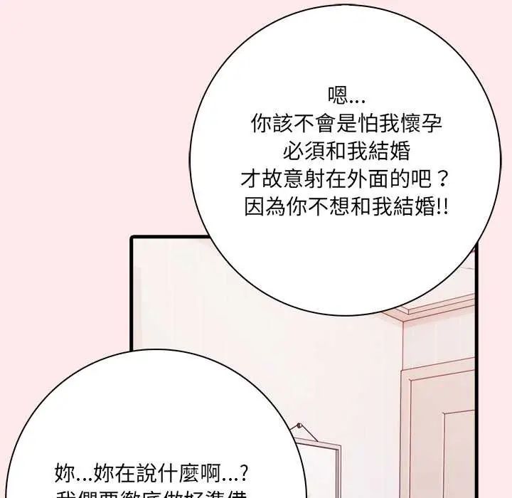 渣男生存守则第4话