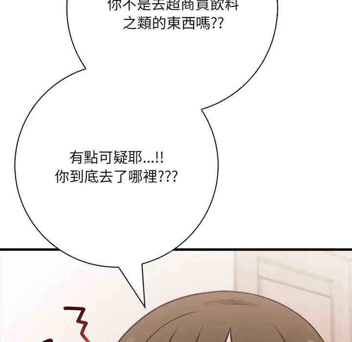 渣男生存守则第5话