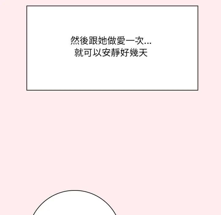 渣男生存守则第5话