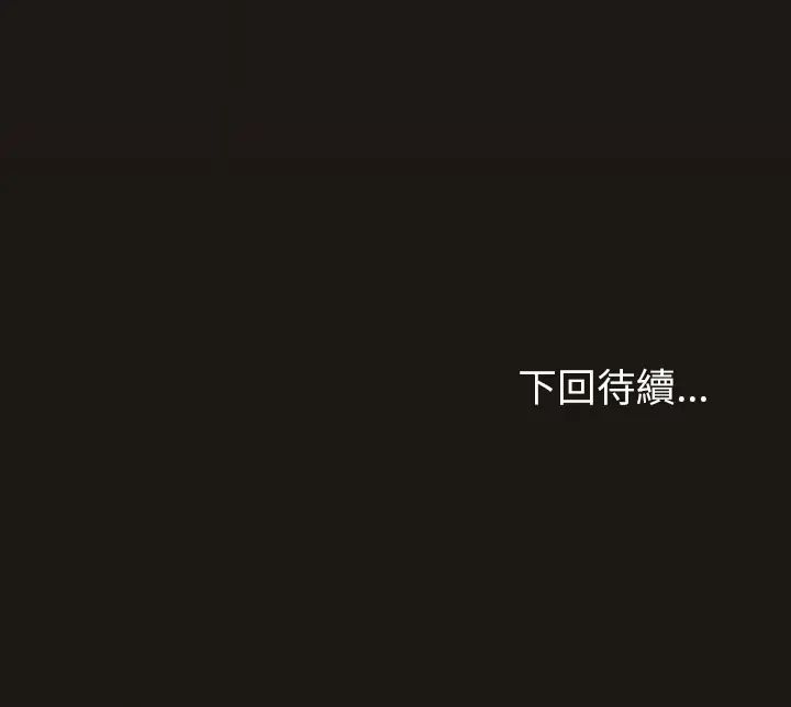 缺德邻居难相处第95話