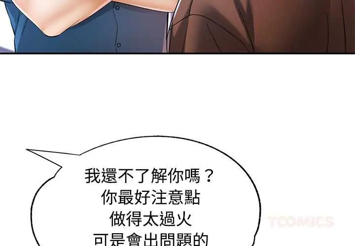 可以爱你吗第115話
