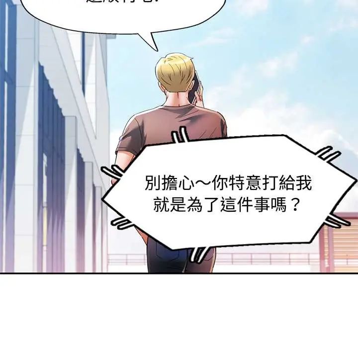可以爱你吗第115話