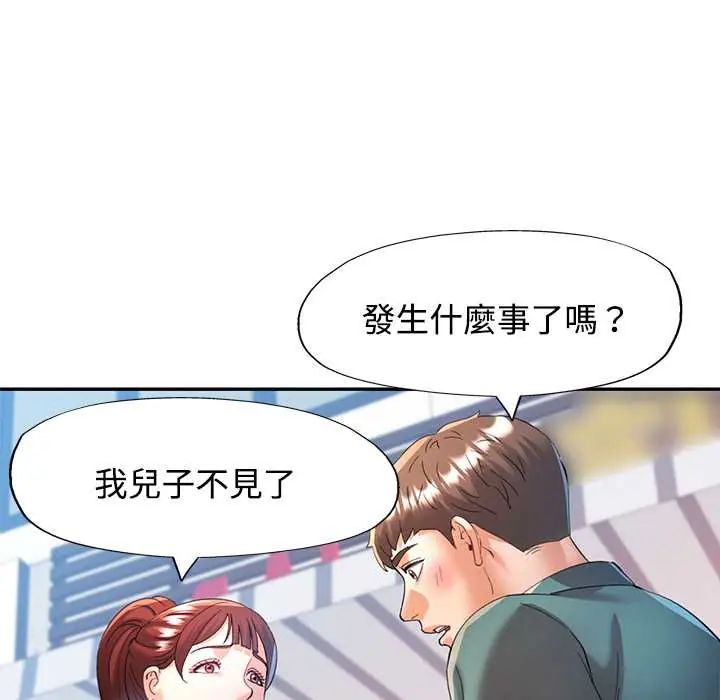 可以爱你吗第115話