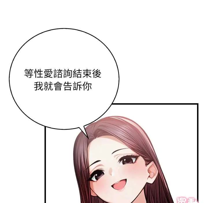 美女咨商师的夜间诊疗室第5話