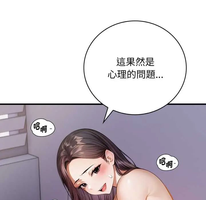 美女諮商師的夜間診療室第5話