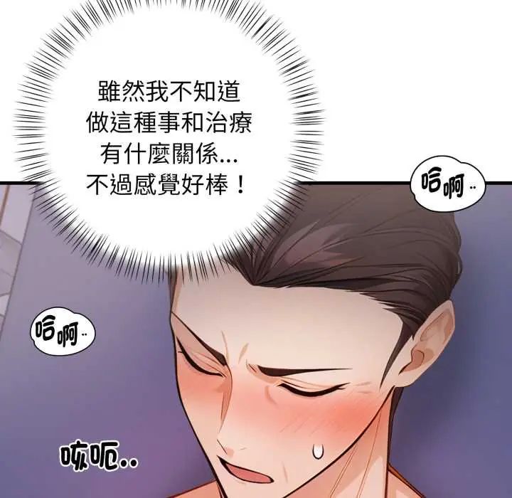 美女咨商师的夜间诊疗室第5話