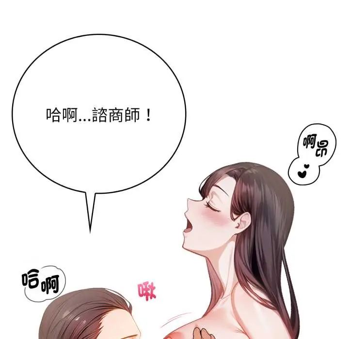 美女咨商师的夜间诊疗室第5話