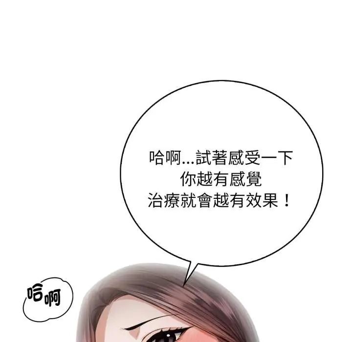 美女咨商师的夜间诊疗室第5話