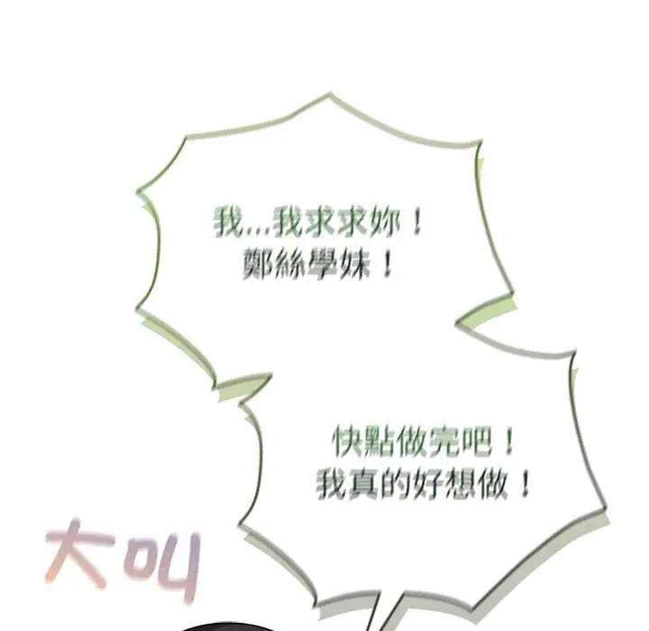 配角的生存任務第76話