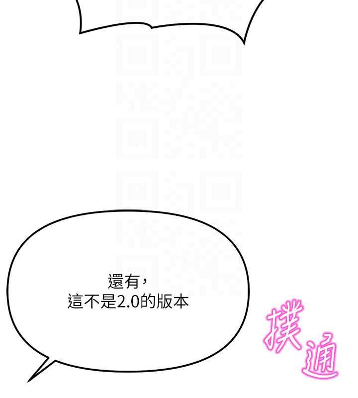魯蛇社畜的金手指第82話-靠常識運轉的世界