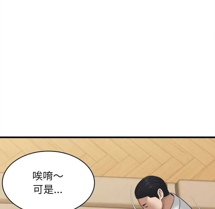 她們的夜晚屬於我第53話