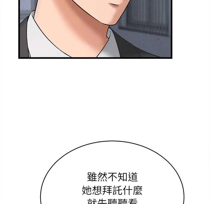 她們的夜晚屬於我第53話