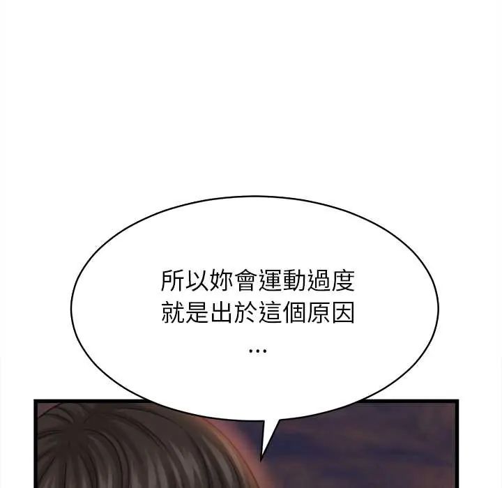 她們的夜晚屬於我第53話
