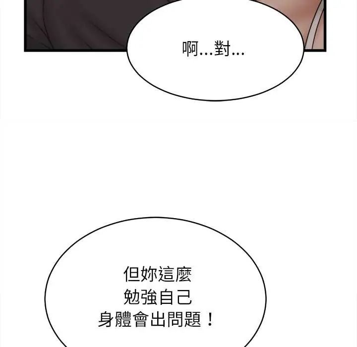 她們的夜晚屬於我第53話