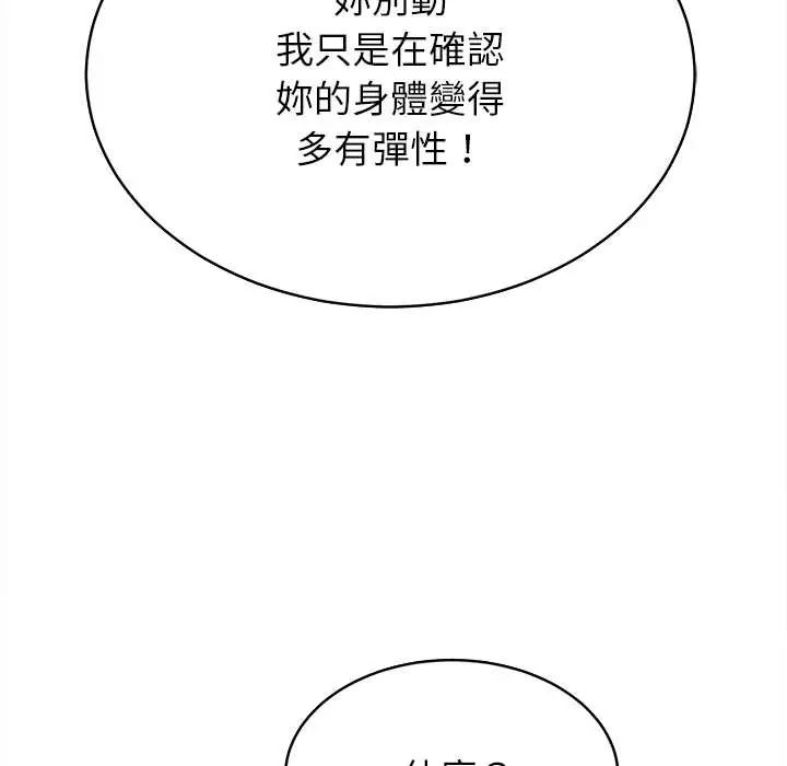 她們的夜晚屬於我第53話