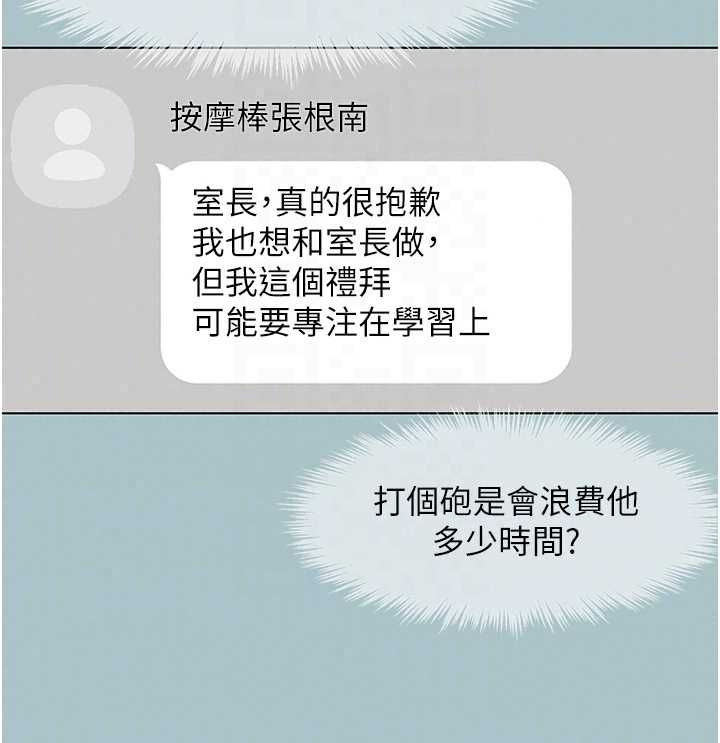 不要恋爱要打炮第55話-妳們只是一群飛機杯