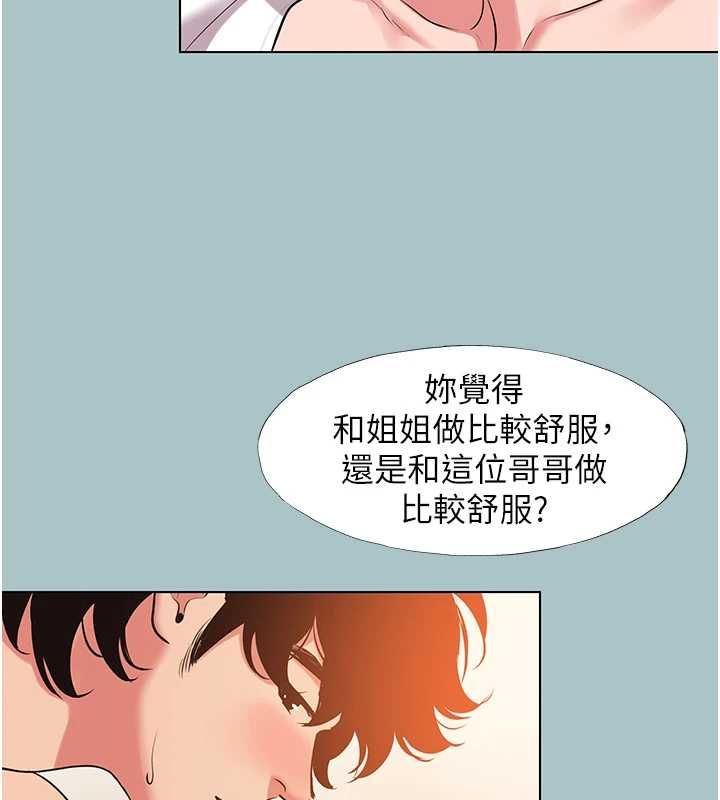 不要戀愛要打砲第55話-妳們只是一群飛機杯