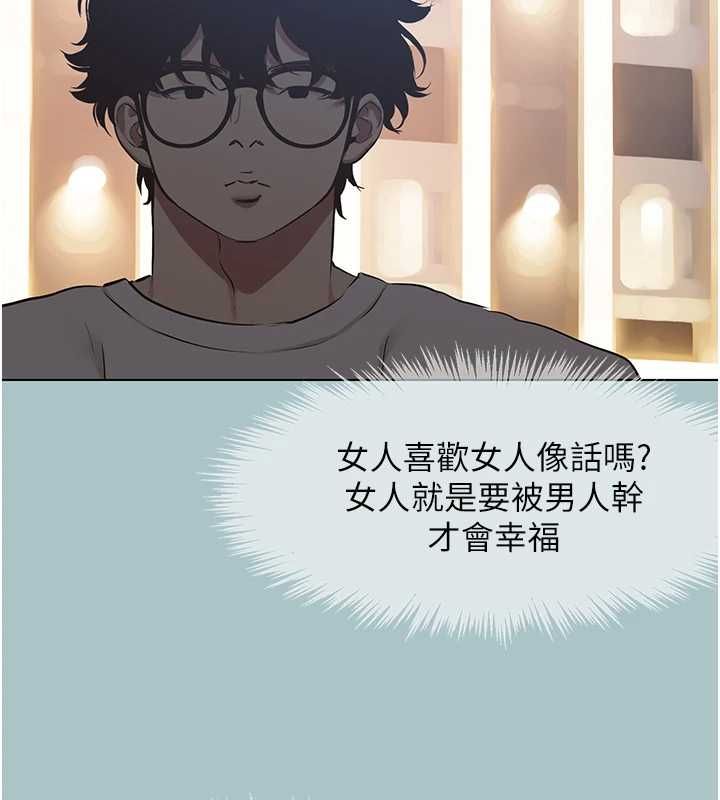 不要戀愛要打砲第55話-妳們只是一群飛機杯