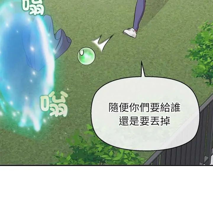 公主殿下要收種子啦！第44話