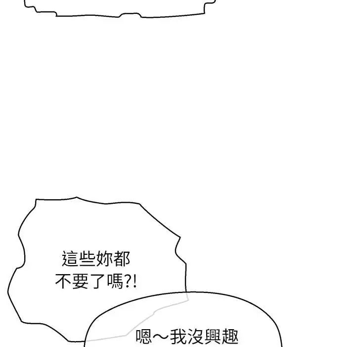 公主殿下要收種子啦！第44話