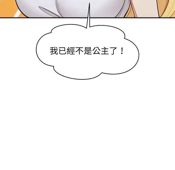 公主殿下要收種子啦！第44話