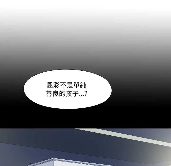 無法上色的關係第37話