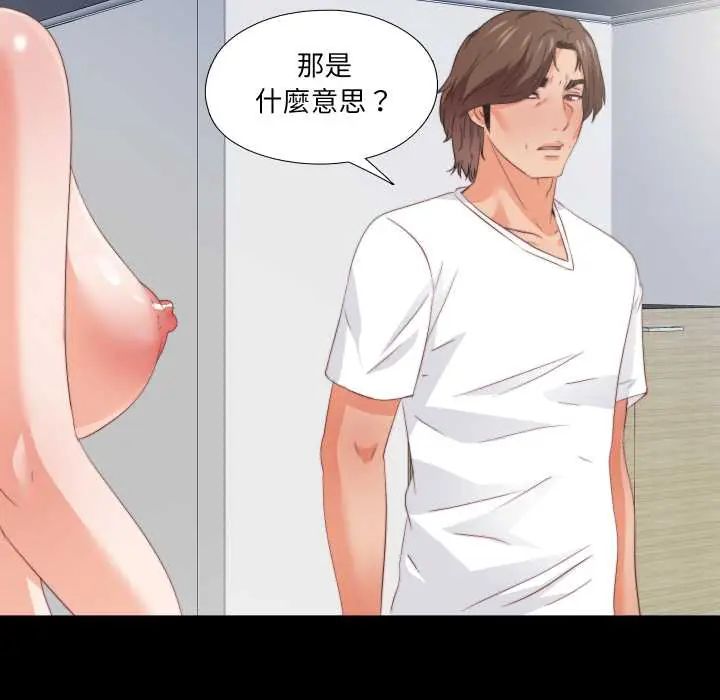 無法上色的關係第37話
