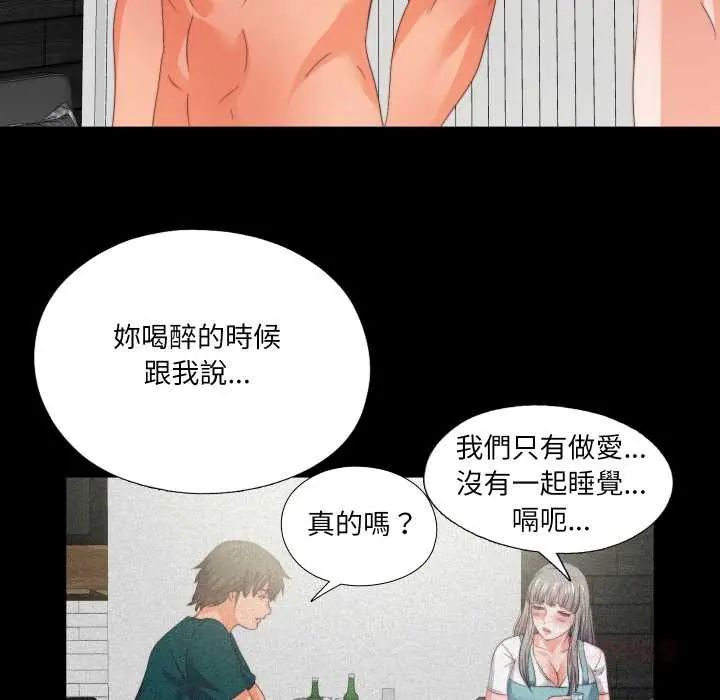 無法上色的關係第37話