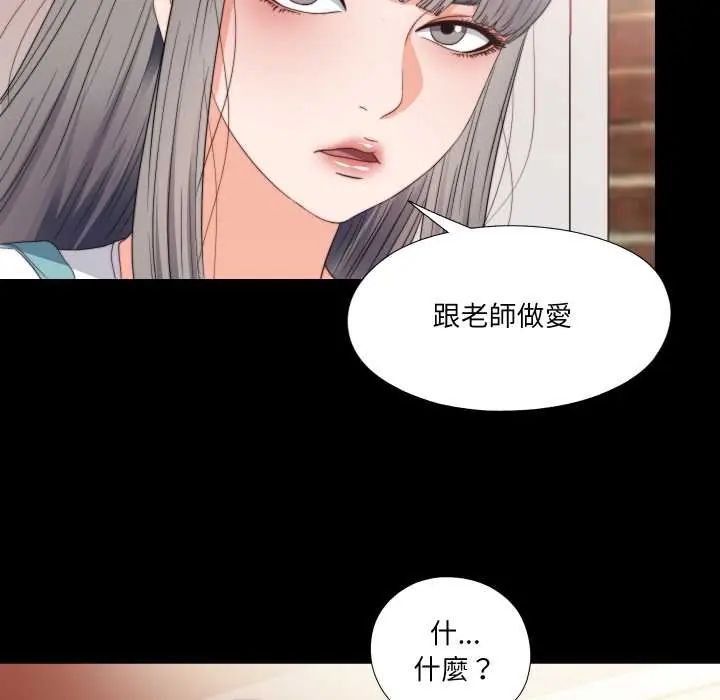 無法上色的關係第37話
