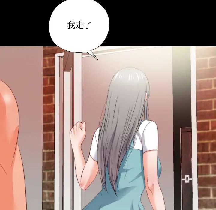 無法上色的關係第37話