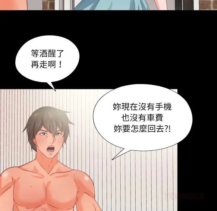 無法上色的關係第37話