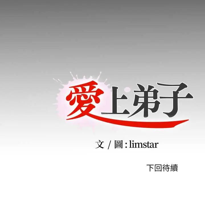 無法上色的關係第37話