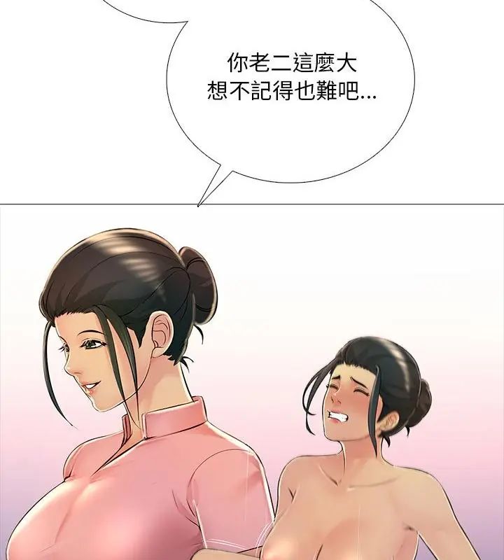 難解的三角關係第30話