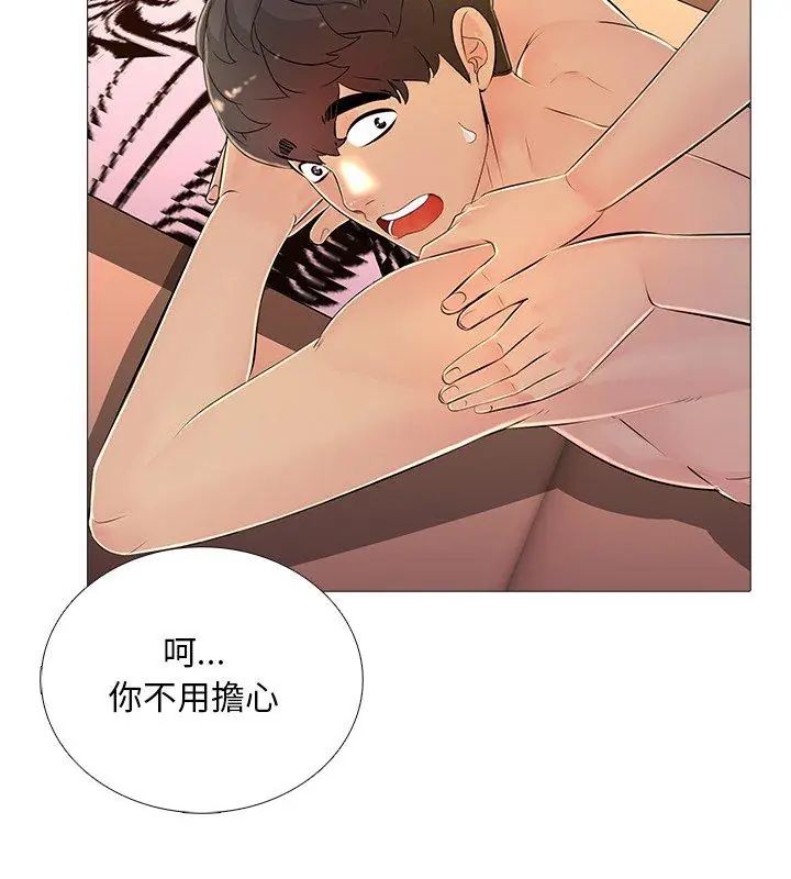難解的三角關係第30話