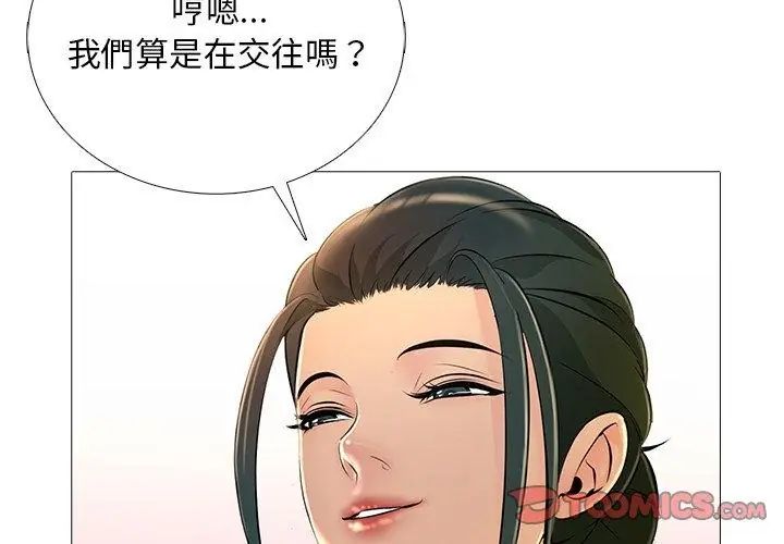 难解的三角关係第30話