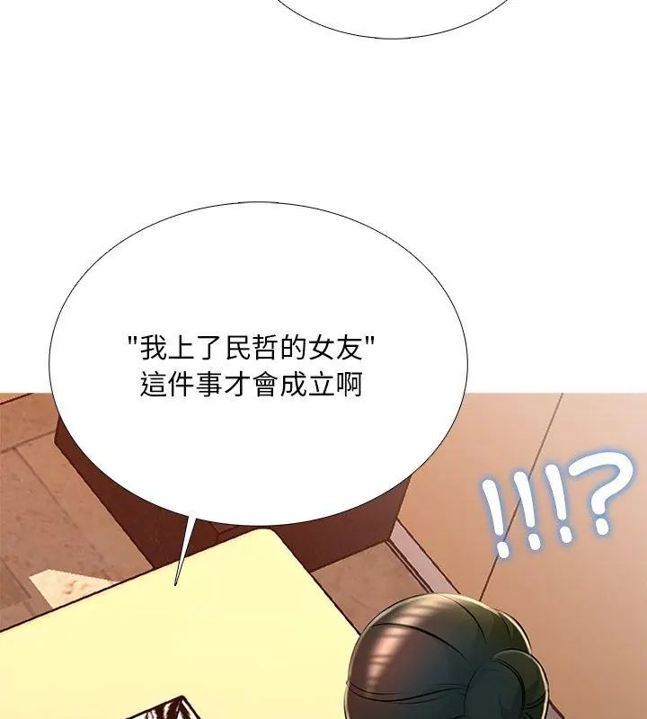 難解的三角關係第30話