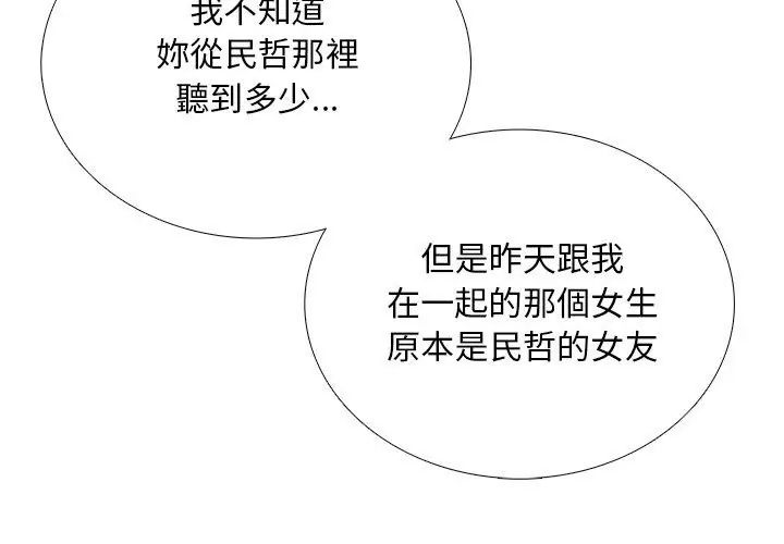 难解的三角关係第30話