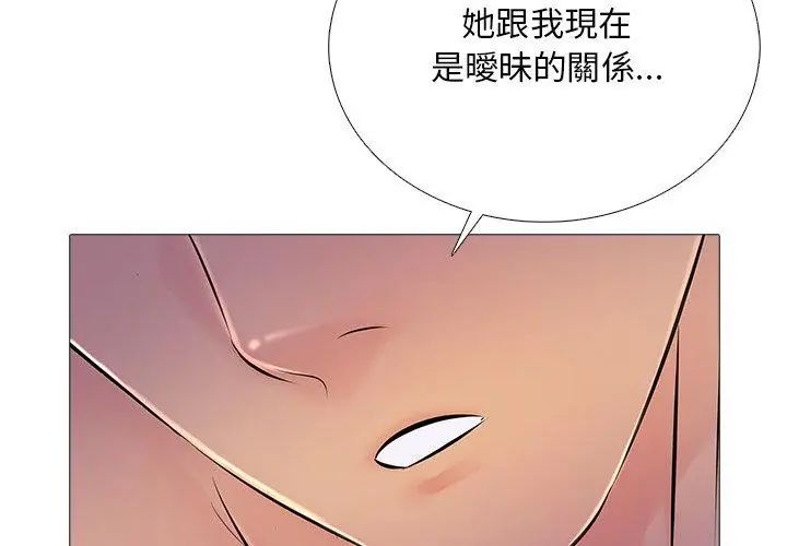 難解的三角關係第30話