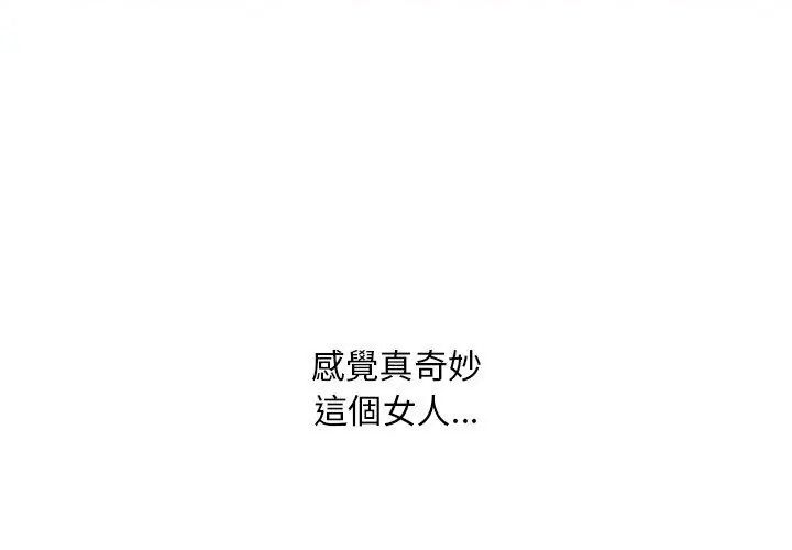 難解的三角關係第30話