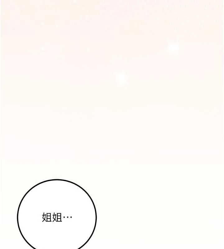 不純吸血鬼第29話-姐姐的欲擒故縱